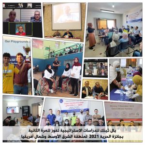 بال ثينك للدراسات الاستراتيجية تفوز للمرة الثانية بجائزة الحرية 2021 لمنطقة الشرق الأوسط وشمال أفريقيا
