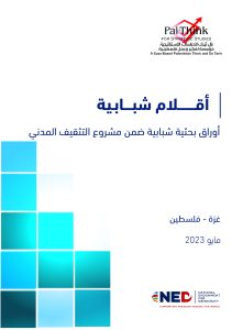 اصدار كتاب جديد” أقلام شبابية”